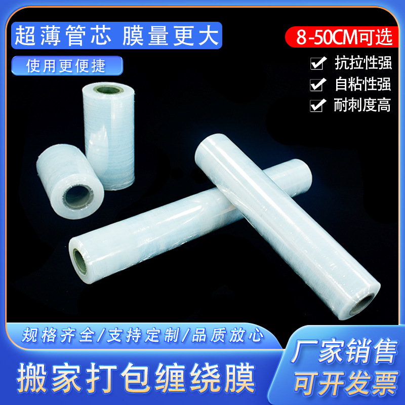 Embalaje en movimiento, película estirable, película PE transparente, película plástica, película industrial, película protectora para muebles, película de embalaje logístico