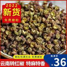 新云南特产转红椒 干麻椒特麻香料 鲜青红花椒粒/粉做菜调料500g