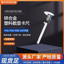 锌合金电子数显卡尺 塑料游标带深度杆内径外径测量数字显示150MM
