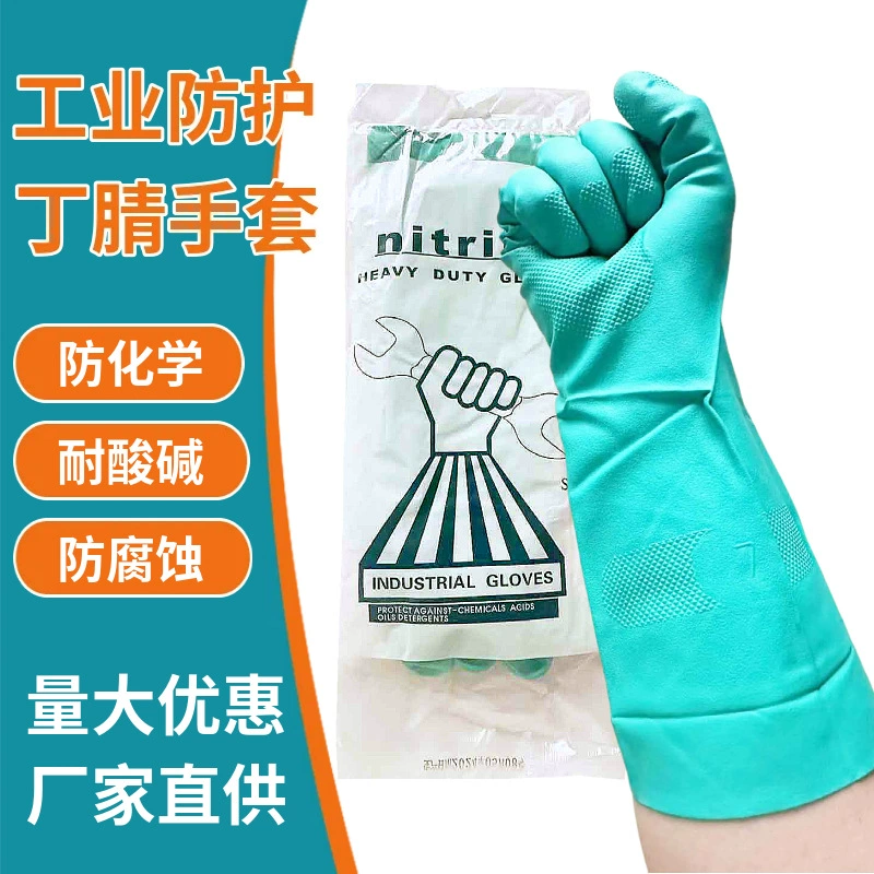 Промышленные нитрильные резиновые перчатки анти-химическая кислотостойкость и щелочность Домашняя мытье посуды, защитные перчатки Водонепроницаемый маслостойкий мешок 1 пара