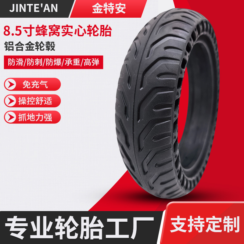 8.5寸8 1/2x2蜂窝实心轮胎小米滑板车蜂窝胎M365电动滑板车实心胎