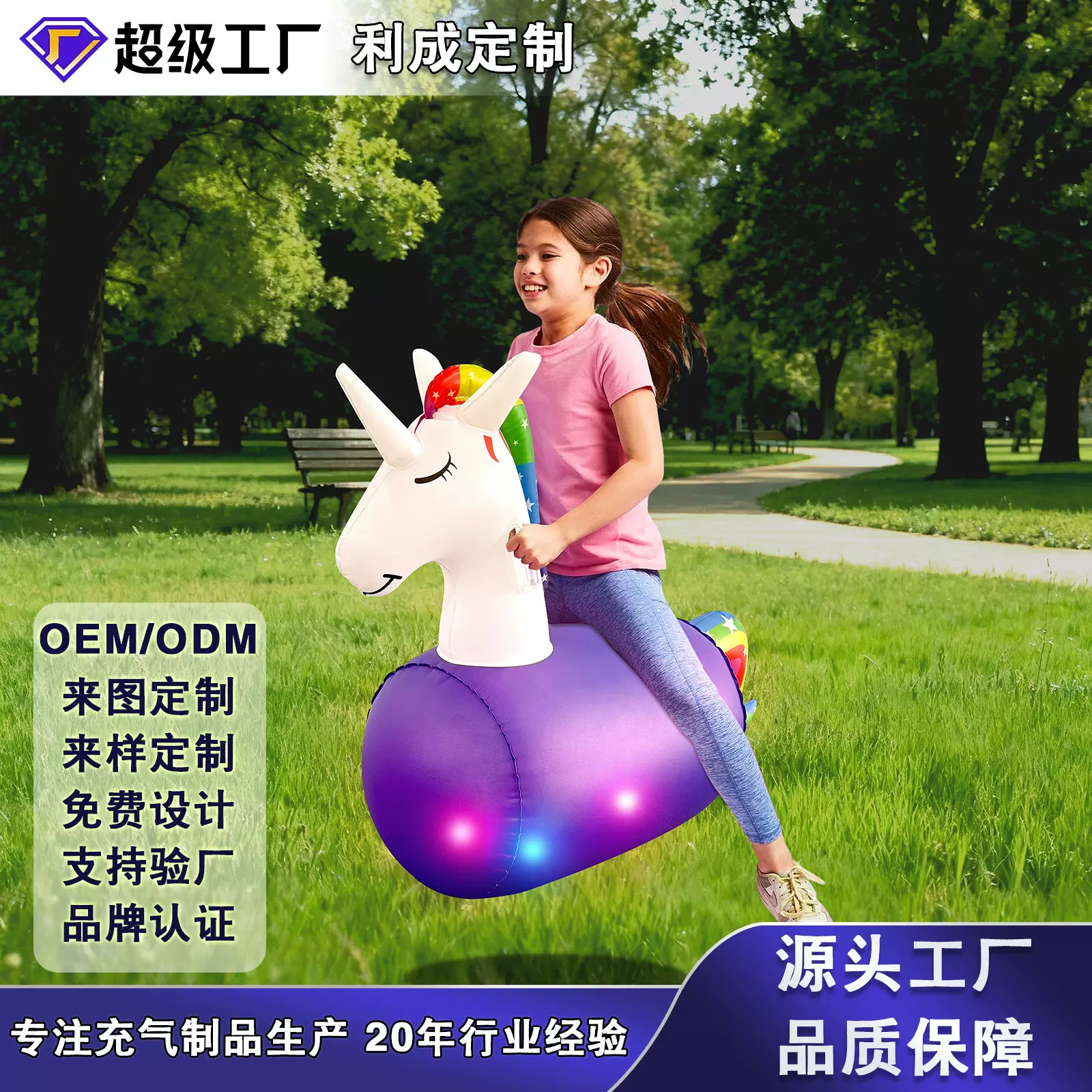 利成定制儿童玩具坐骑发光彩虹独角兽充气跳跳马