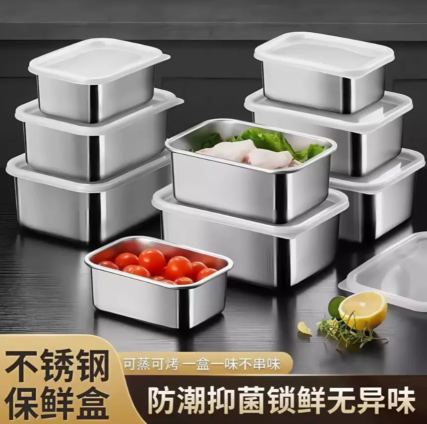 不锈钢保鲜盒家用冰箱食物密封收纳盒食品级带盖饭盒野餐便当盒子