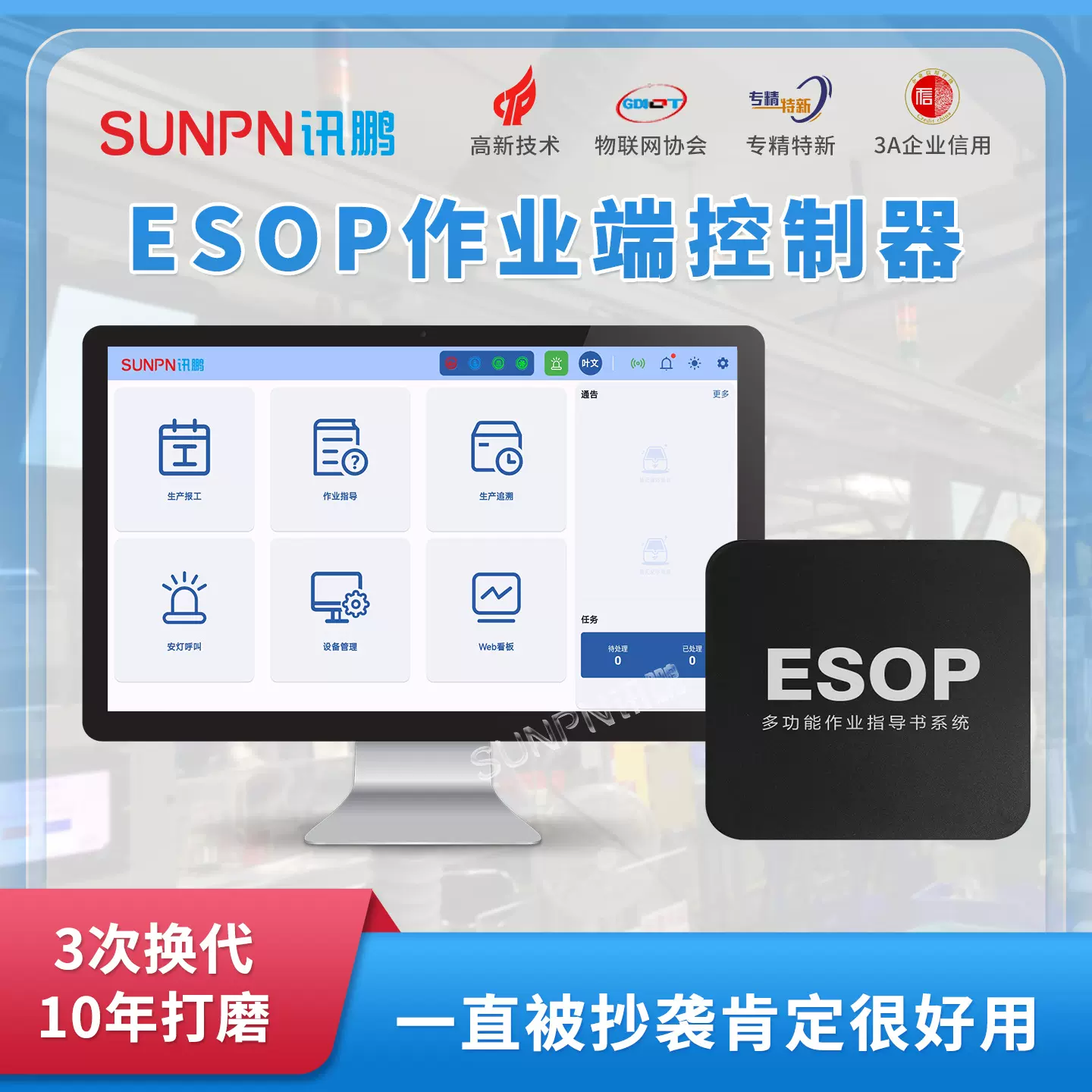 E-SOP电子作业指导书系统生产管理SOP软件控制器液晶工位一体机