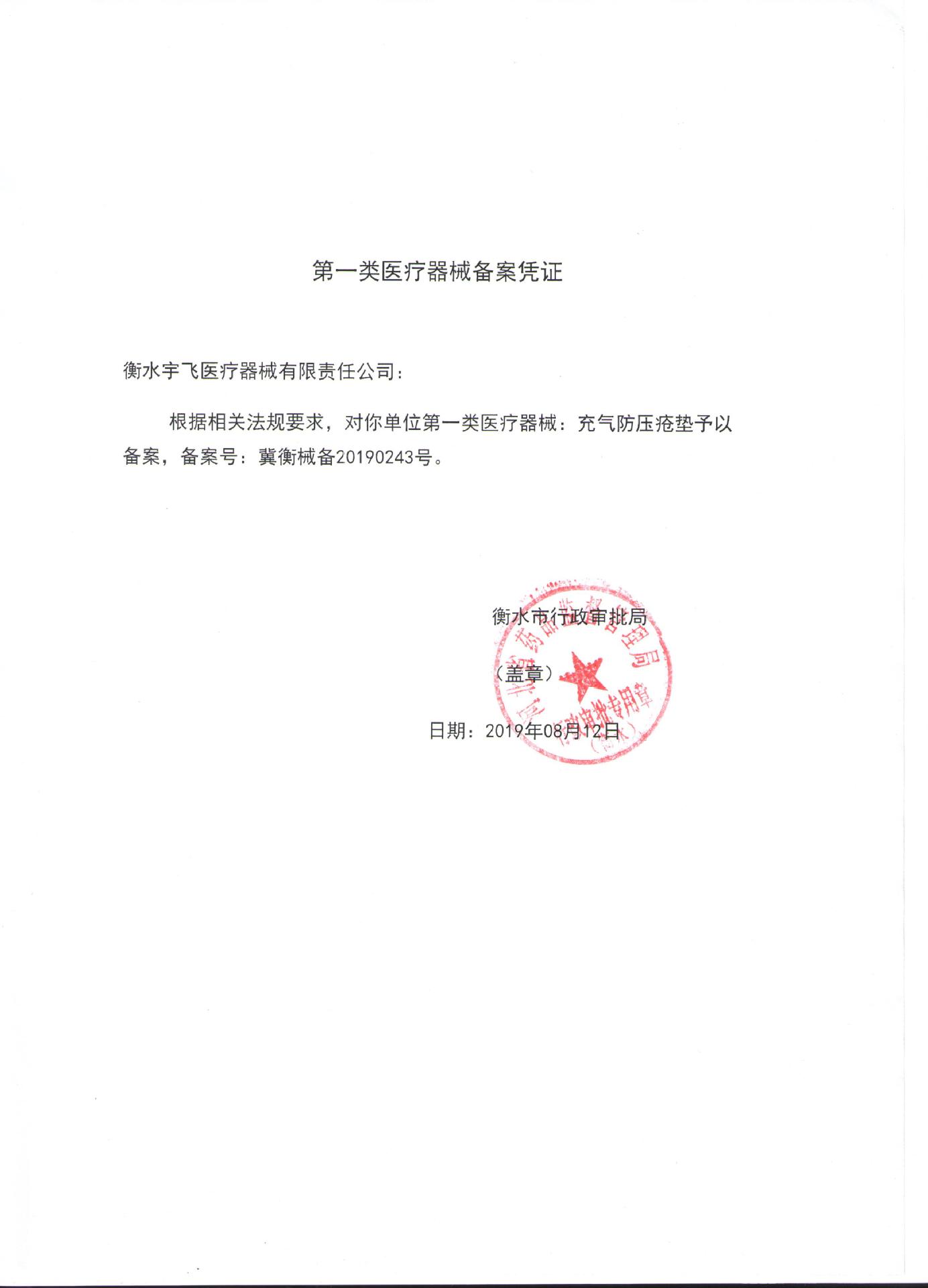 防褥疮坐垫备案证