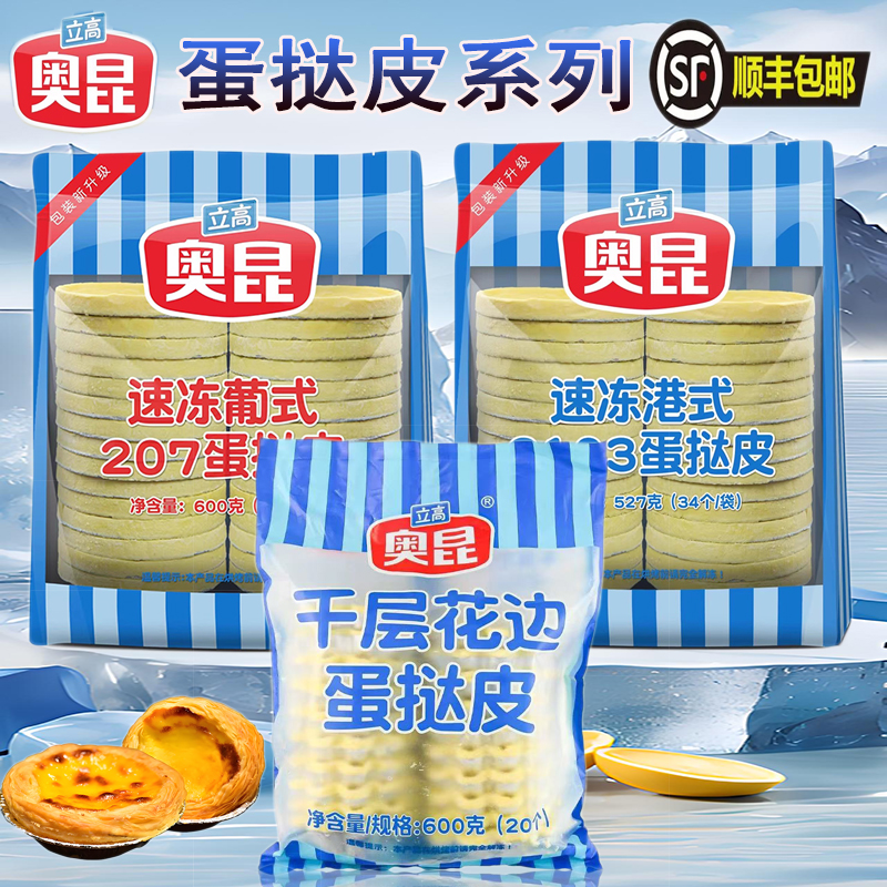 Aokun-style egg tart crust, 207 Portuguese-style egg tart crust with foil, layered lace egg tart base, semi-finished egg tart filling