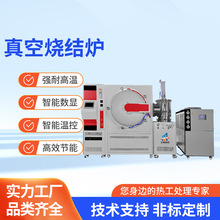 真空烧结炉马弗炉钎焊不锈钢钛合金金属陶瓷退火炉工业炉真空炉