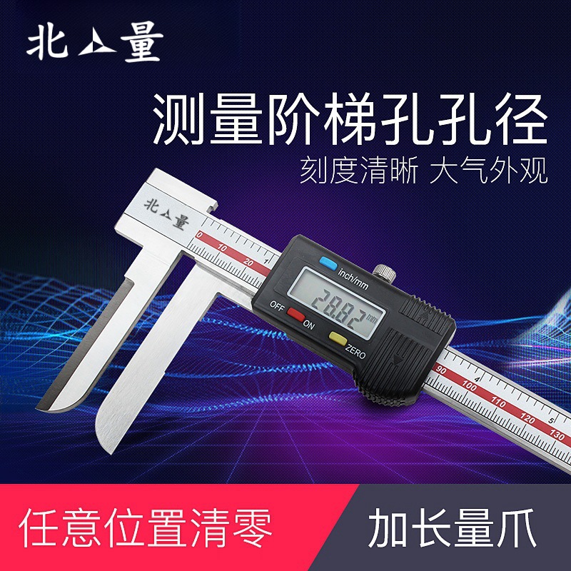 北量正品长爪内径数显卡尺15-150 18-200-300mm电子长爪内测卡尺