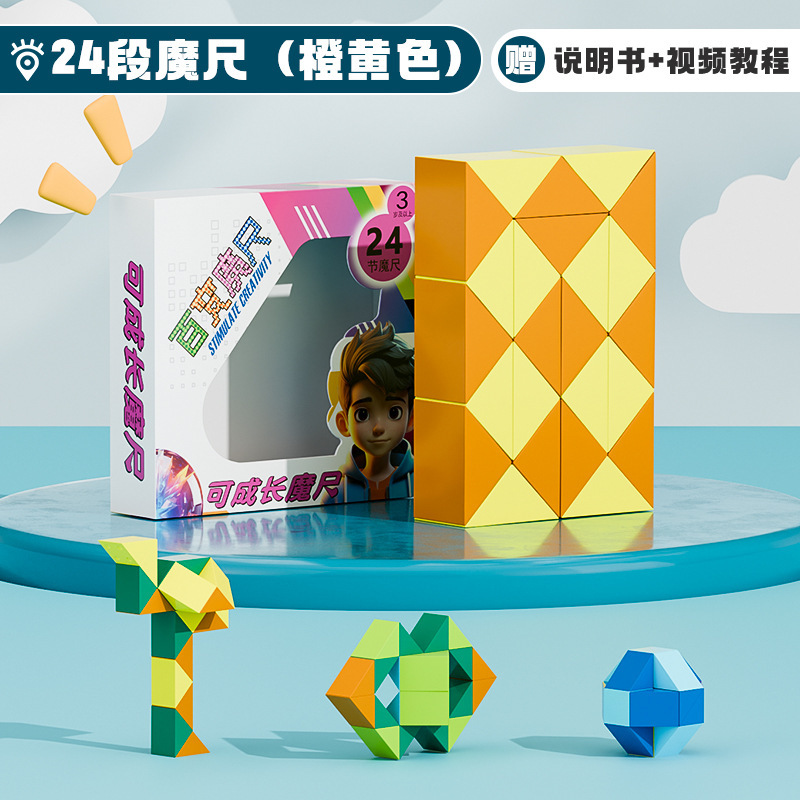 百变魔尺24段幼儿园36节小学生魔方48儿童72马卡龙益智玩具魔棍|undefined