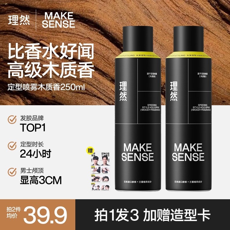 理然速干发胶定型喷雾男士发泥发蜡啫喱水头发干胶摩丝持久蓬松|undefined