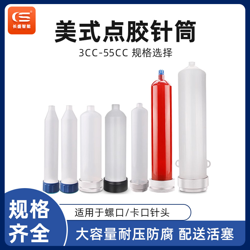 美式点胶针筒大容量螺口300cc 500cc工业级套装 适配器大容量
