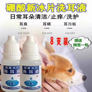 8 Bottled Borneol Boric Acid Drops for Ear Mites and Ear Wafer Cleaning Boric Acid Ice Skin Pet Ear Wash for Cats and Dogs