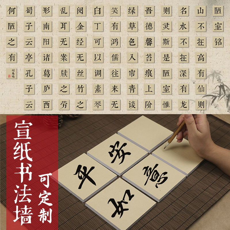 宣纸方块diy毛笔字国画创作空白小卡片创意背景装饰文化墙书法墙