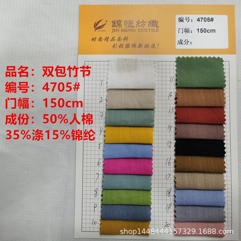 现货供应双包竹节面料女装人棉锦纶涤衬衫连衣裙时尚染色时装布料