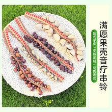 编织民族风串铃果壳手摇铃植物果实伴奏音束声音疗愈瑜伽冥想乐器