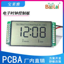 PCBA电路板电子时钟控制板板充电板pcba线路控制主板单片机