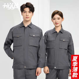 夏季长袖工作服套装定制吸湿排汗薄款透气劳保服建筑工程服上衣