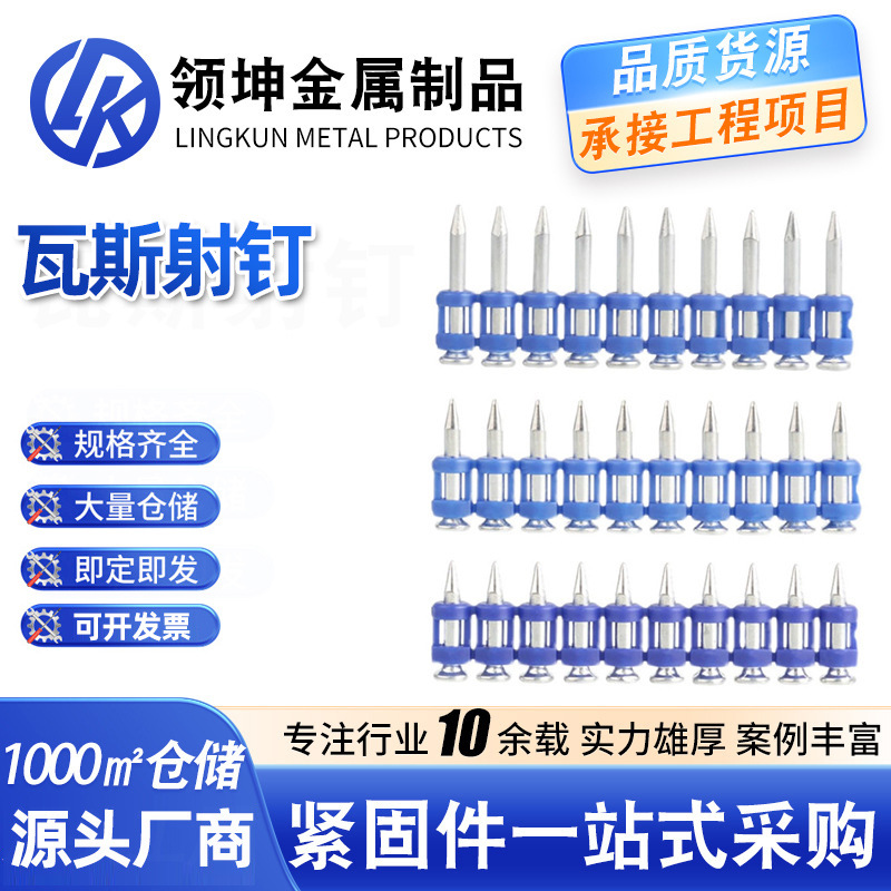 高强度钉枪塑排射钉瓦斯射钉连发192225273238门窗塑排气钉枪