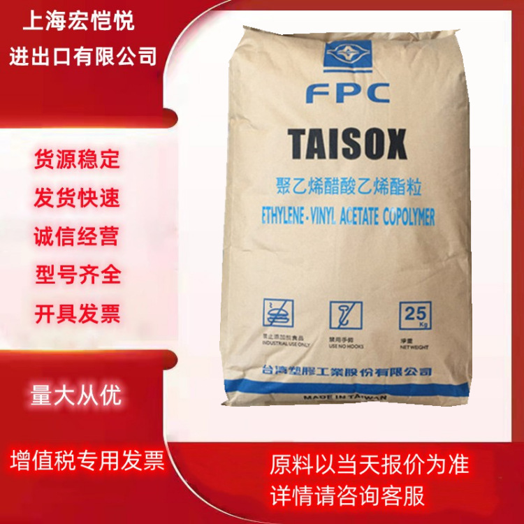 EVA台湾台塑7350M 7470M注塑挤出发泡级鞋底高弹电线电缆粒子