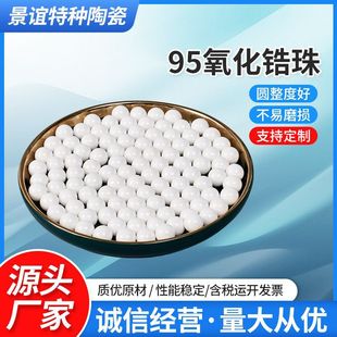 95 zirconia beads factory direct wholesale price direct selling zirconia balls zirconium beads grinding balls ceramic beads