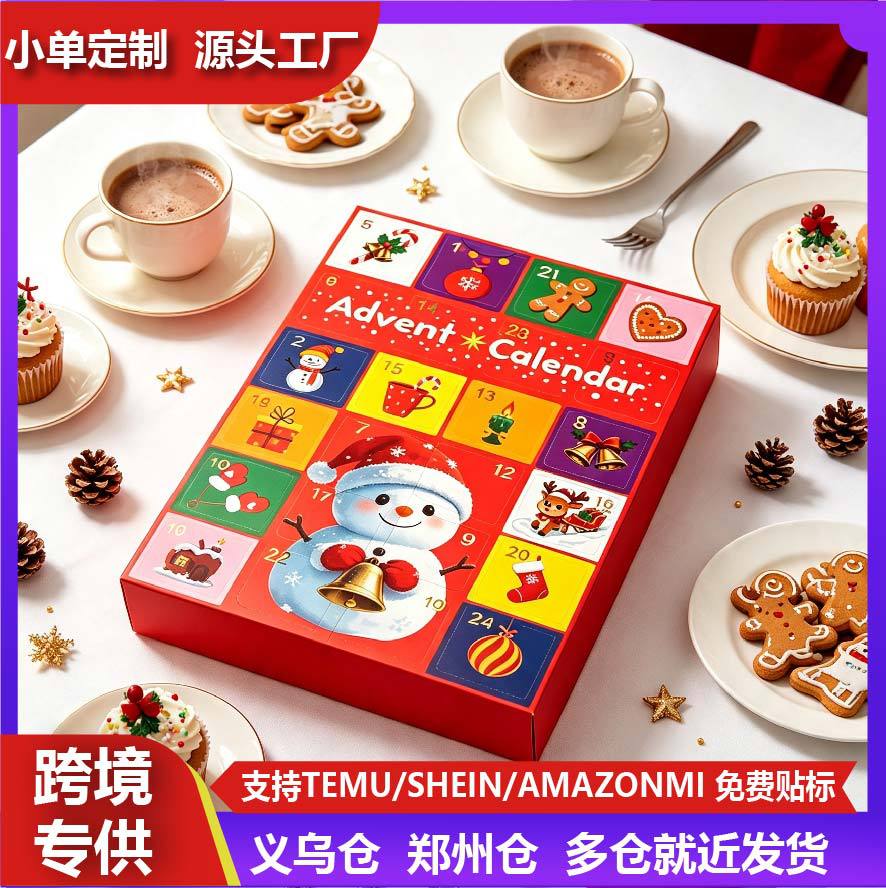圣诞雪人倒计时日历24格玩具包装盒圣诞倒计时包装日历盲盒
