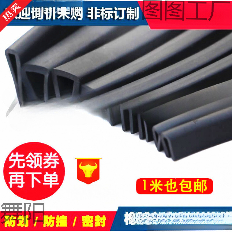 橡胶包边条U型橡胶条橡胶防撞条玻璃嵌条密封条包边条卡槽条其他