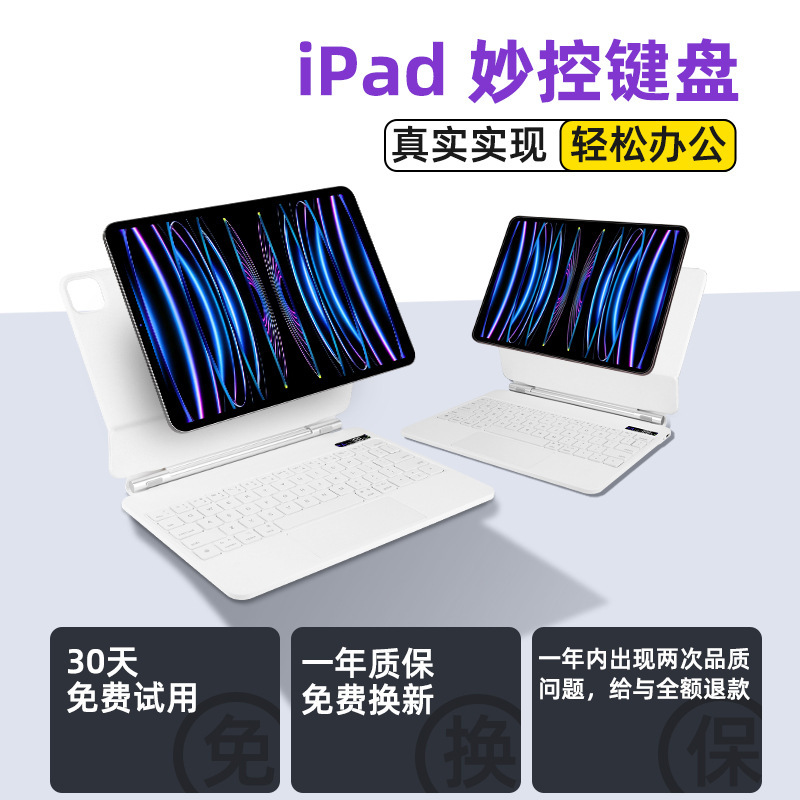 iPad Magic Keyboard 11Air7 Protective Case Magnetic Suspension·Function Touchpad·Bluetooth Digital Display 12.9 iPad Magic Keyboard 11Air7 Protective Case Magnetic Suspension·Function Touchpad·Bluetooth Digital Display 12.9