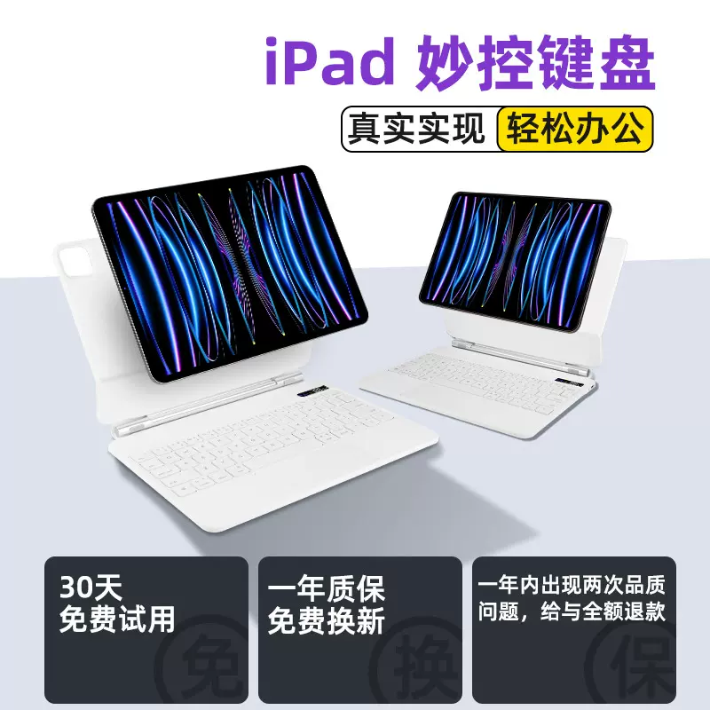 ipad妙控键盘11air7保护套磁吸悬浮·多功能触控板·蓝牙数显12.9