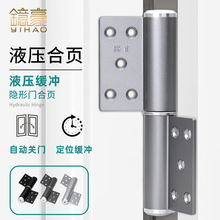 太空铝旗型液压合页隐形门缓冲阻尼铰链自动关门隐形定位弹簧合页
