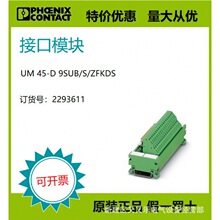 �����˹��ԭװ��Ʒ�� �ӿ�ģ�� - UM 45-D 9SUB/S/ZFKDS 2293611