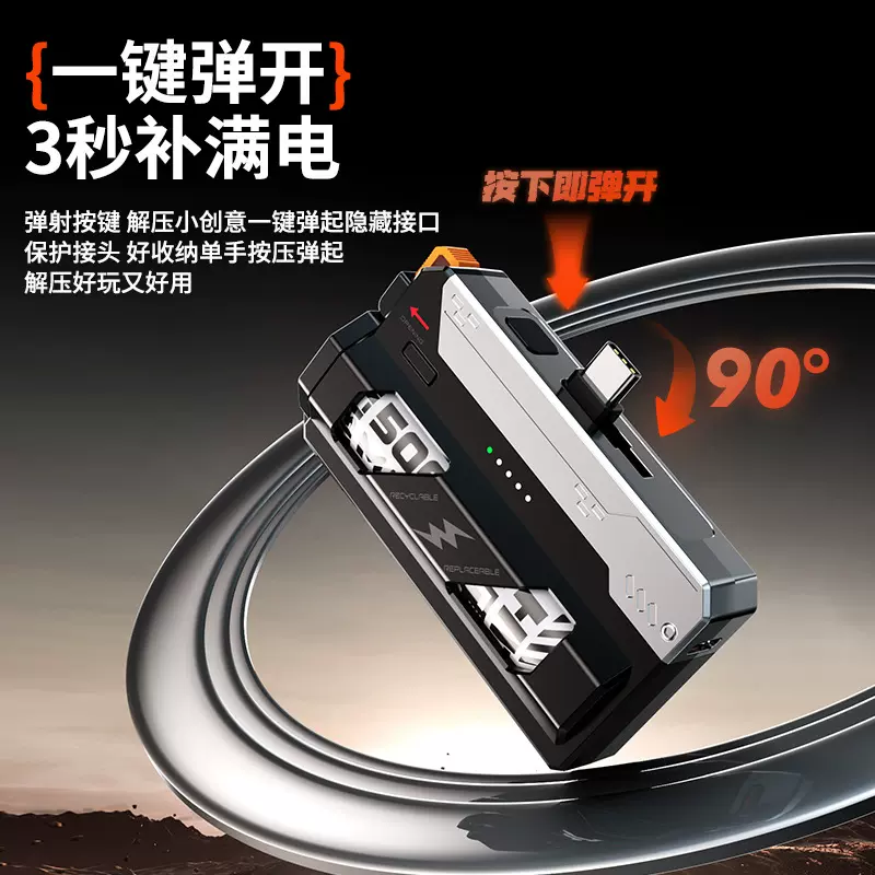 弹夹尾插充电宝便携式快充小巧胶囊充电宝可换电池分离式移动电源