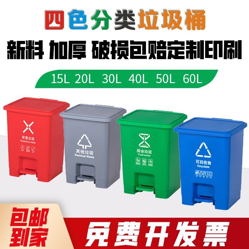 Four-Color Classified Pedal-Operated Recyclable Trash Can with Lid for Household, Kindergarten, and Medical Waste in Rural Areas