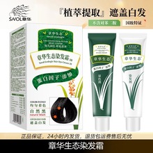 章华生态染发剂植物天然纯女自己在家染发膏黑色遮盖白发低敏配方