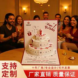 跨境3d立体生日贺卡高级感蛋糕高级纸雕折叠纸质祝福生日礼物卡片