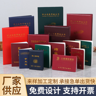 All kinds of certificate shell customization vocational skills training qualification certificate completion letter skill level certificate customization