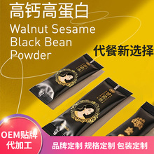 厂家批发代餐粉黑芝麻核桃粉五谷黑豆黑枸杞粉早餐冲调饱腹膳食