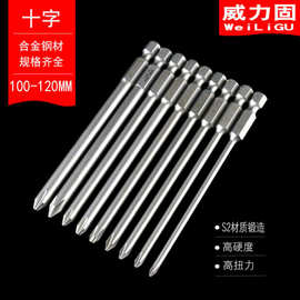 威力固S2风批十字起子头批咀电钻磁性批头六角柄螺丝刀100-120mm