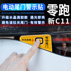 Applicable to 2023 Li Auto C11 Electric Tailgate Hint Sticker Trunk Switch Button Decor Sticker Epoxy Reflective Sticker