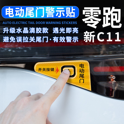 Applicable to  Li Auto C11 Electric Tailgate Hint Sticker Trunk Switch Button Decor Sticker Epoxy Reflective Sticker