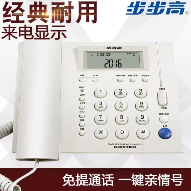 步步高电话机HCD113办公家用电话机座机来电显示高清语音电话座机