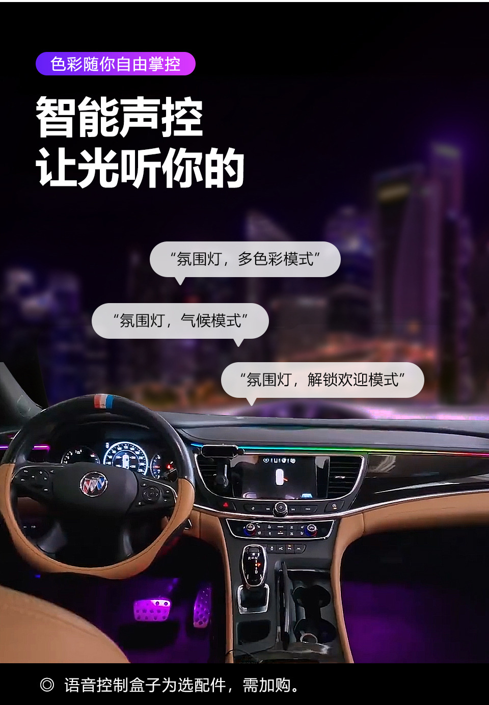 Buick Regal LaCrosse Special Car Interior Atmosphere Light Cold Light Decoration Central Control Atmosphere Light Foot Light