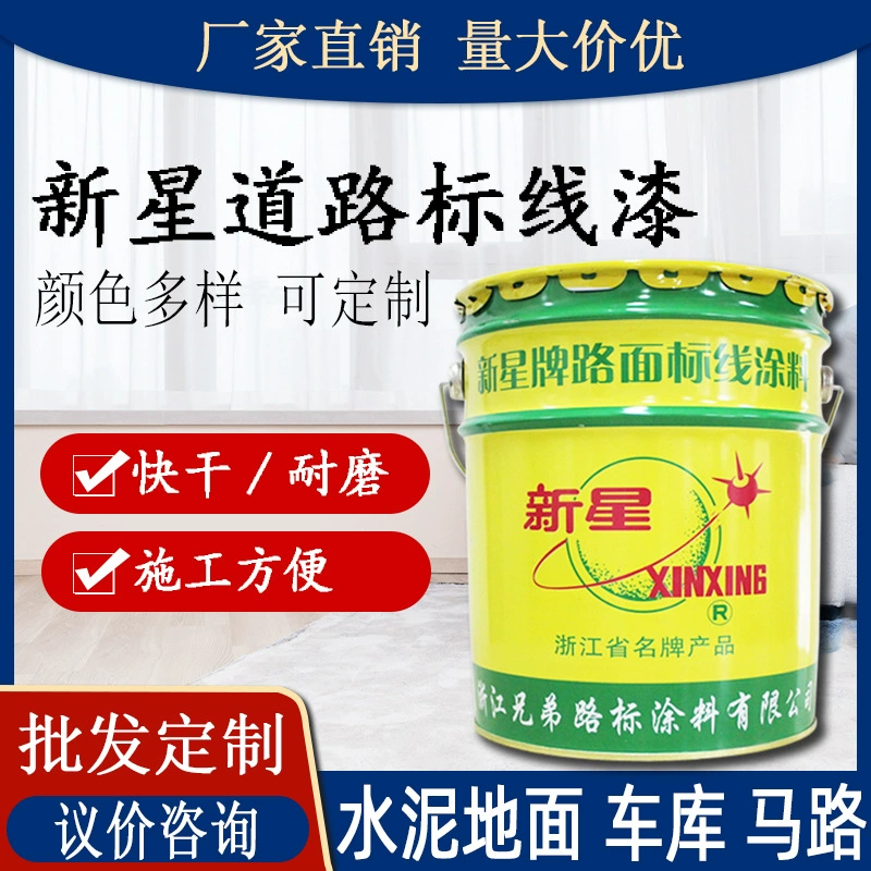 Бренд Xinxing дорожная краска дорожная дорога дорожная краска для маркировки гаража быстросохнущая краска для разметки тротуара нормальной температуры