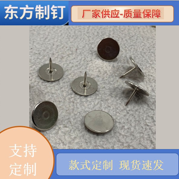 厂家供应泡钉平面钉家具装饰钉按钉软包硬包钉平头钉沙发泡钉