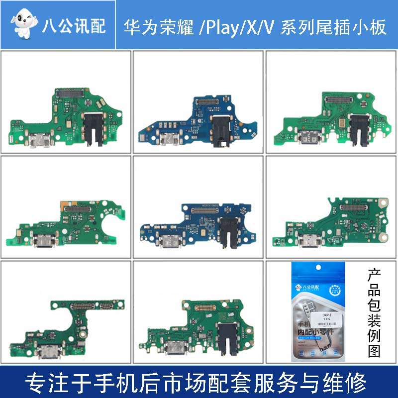 全新适用于华为荣耀/P/NOVA/MATE/畅享/畅玩系列手机尾插充电小板