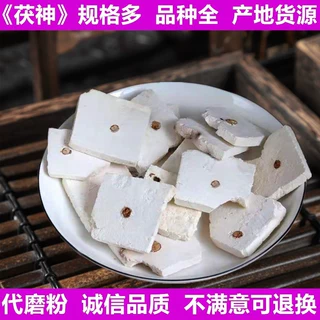 茯神云神伏神批发农产可质检品量大价优道地原料白茯神芸神