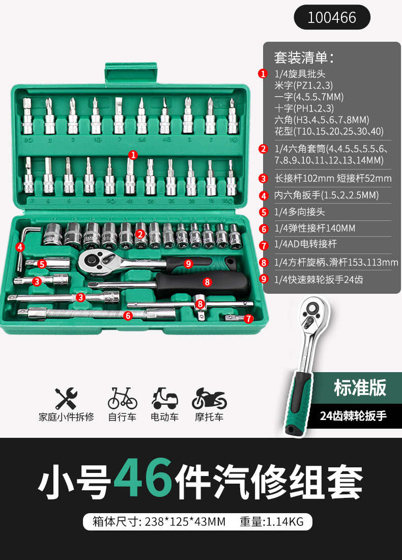 Che Gong Auto Repair Tool Set Ratchet Wrench Socket Combination (Repair kit) - 24-tooth-46-piece-set-limited-quantity
