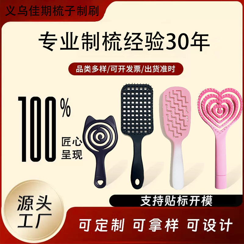 新款爱心排骨梳镂空梳干湿两用大弯梳蓬松造型头皮按摩梳蚊香梳|undefined