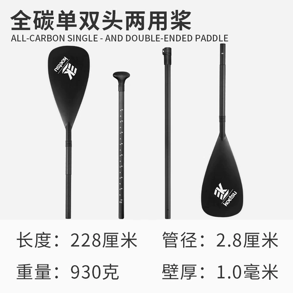 All -carbon single -double -headed dual -use paddle