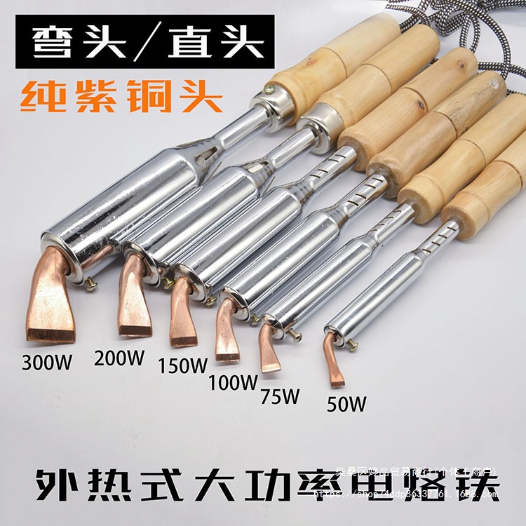 外热式木柄电烙铁200W  大功率 外热 烙铁 75W100W150W300瓦