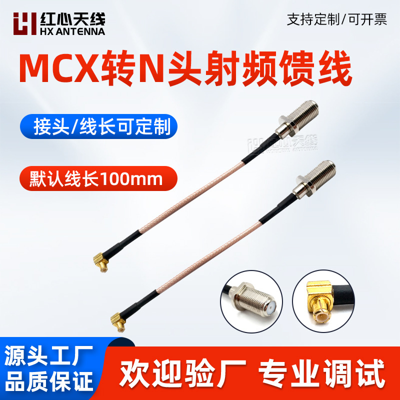 射频连接线 转接线 MCX-JW转N头 RG316转接线 3DB转接馈线